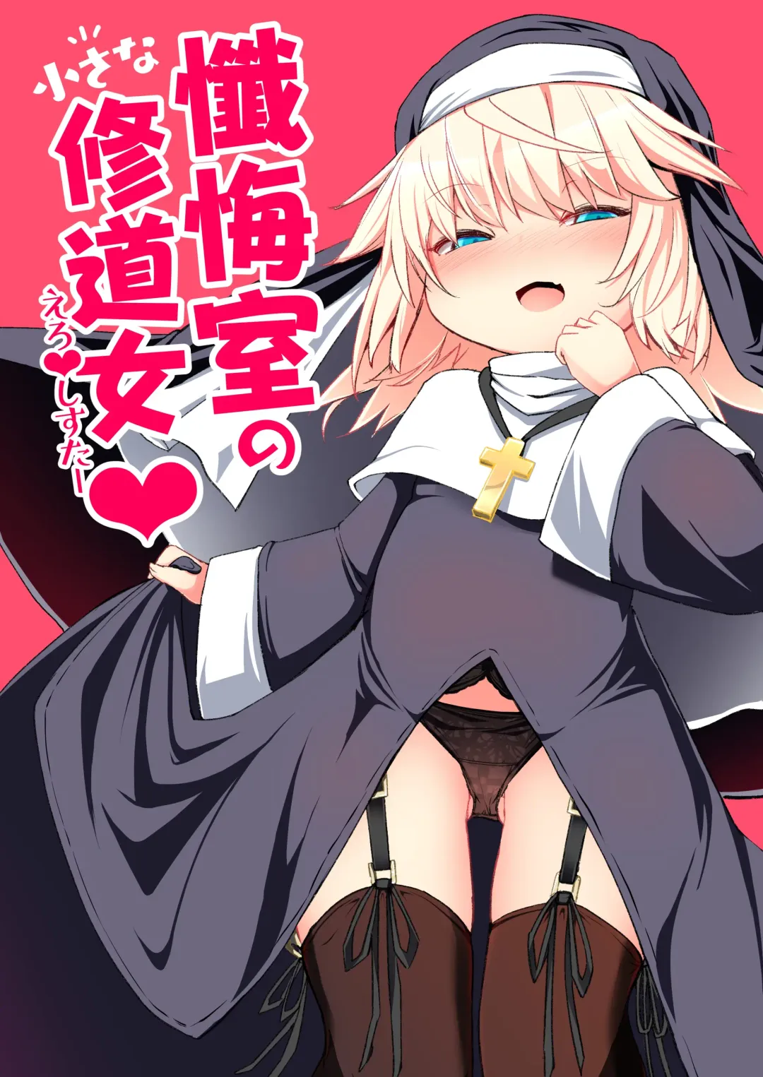 Read [Harubaru Haruto] Zangeshitsu no Chiisana Ero Sister - Fhentai.net