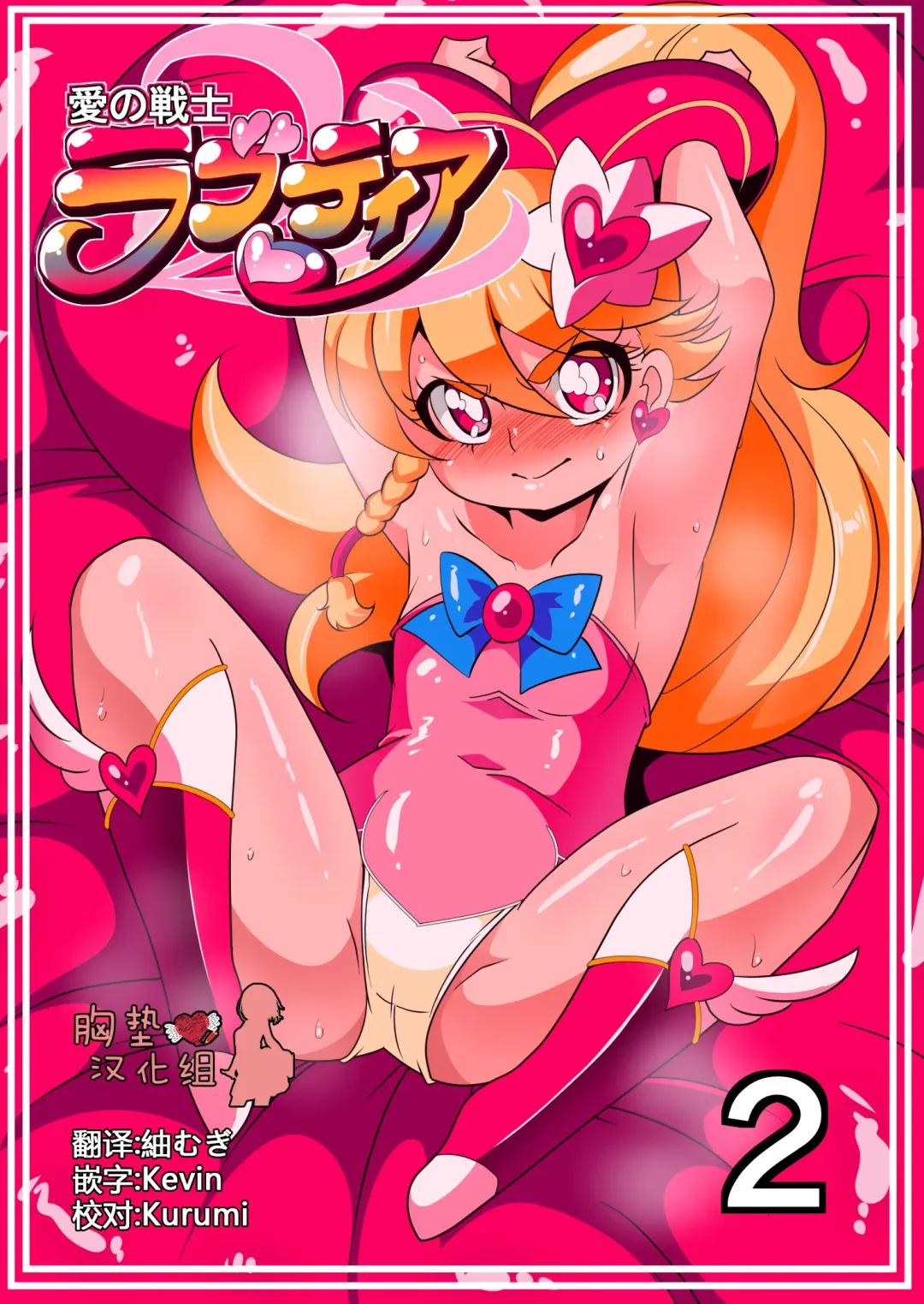 Ai no Senshi Love Tear 2 Fhentai - Page 1