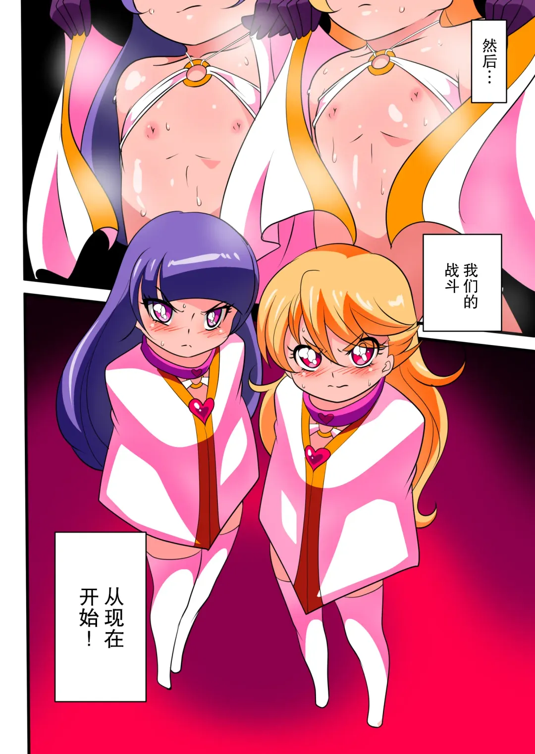 Ai no Senshi Love Tear 2 Fhentai - Page 13