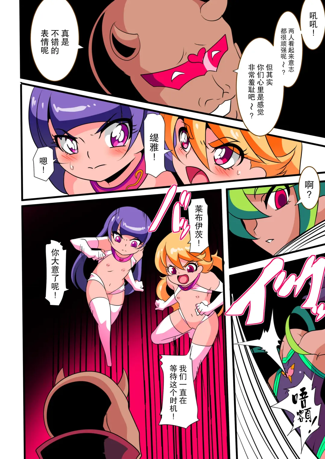 Ai no Senshi Love Tear 2 Fhentai - Page 18