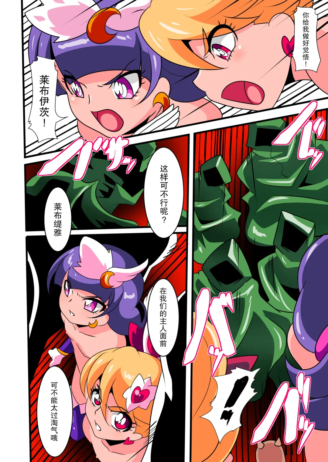 Ai no Senshi Love Tear 2 Fhentai - Page 20