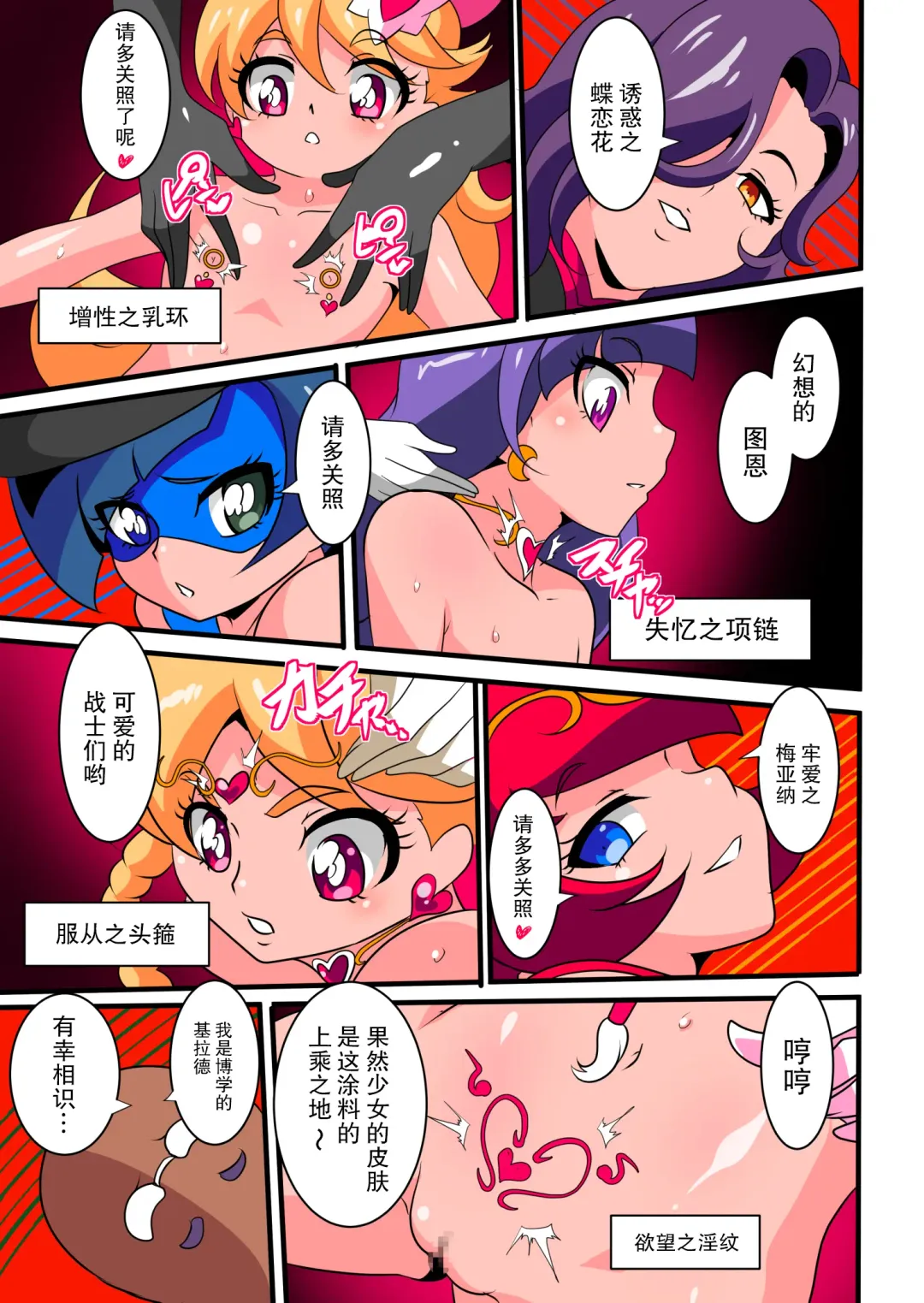 Ai no Senshi Love Tear 2 Fhentai - Page 21