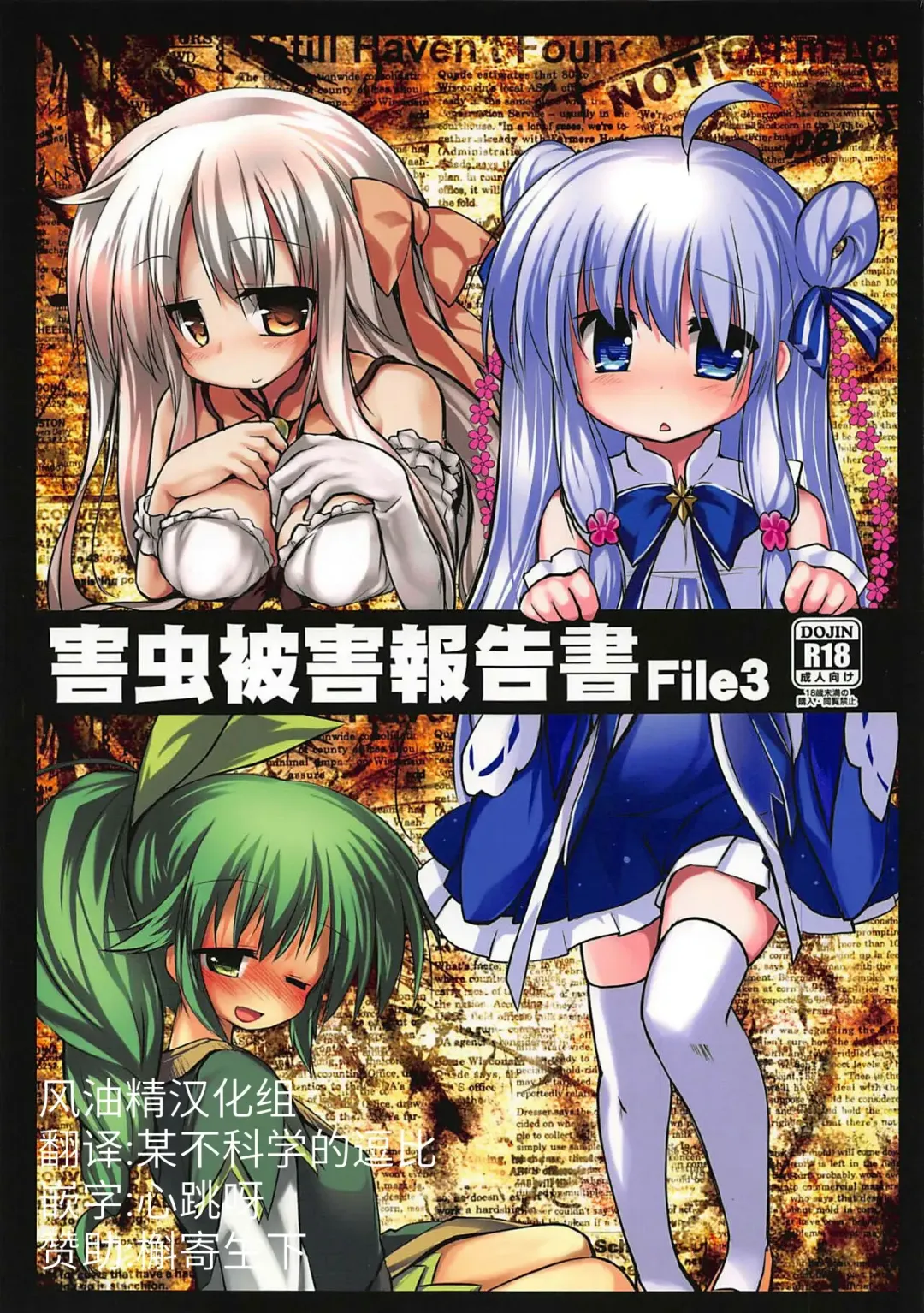 Read [Izumi Yukiru] Gaichuu Higai Houkokusho File 3 - Fhentai.net