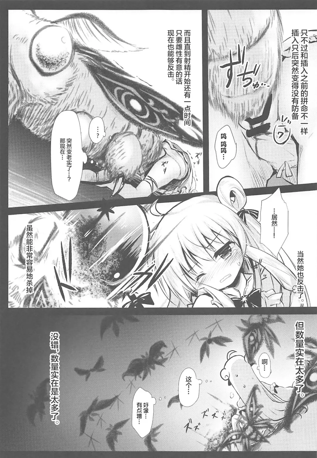 [Izumi Yukiru] Gaichuu Higai Houkokusho File 3 Fhentai.net - Page 7