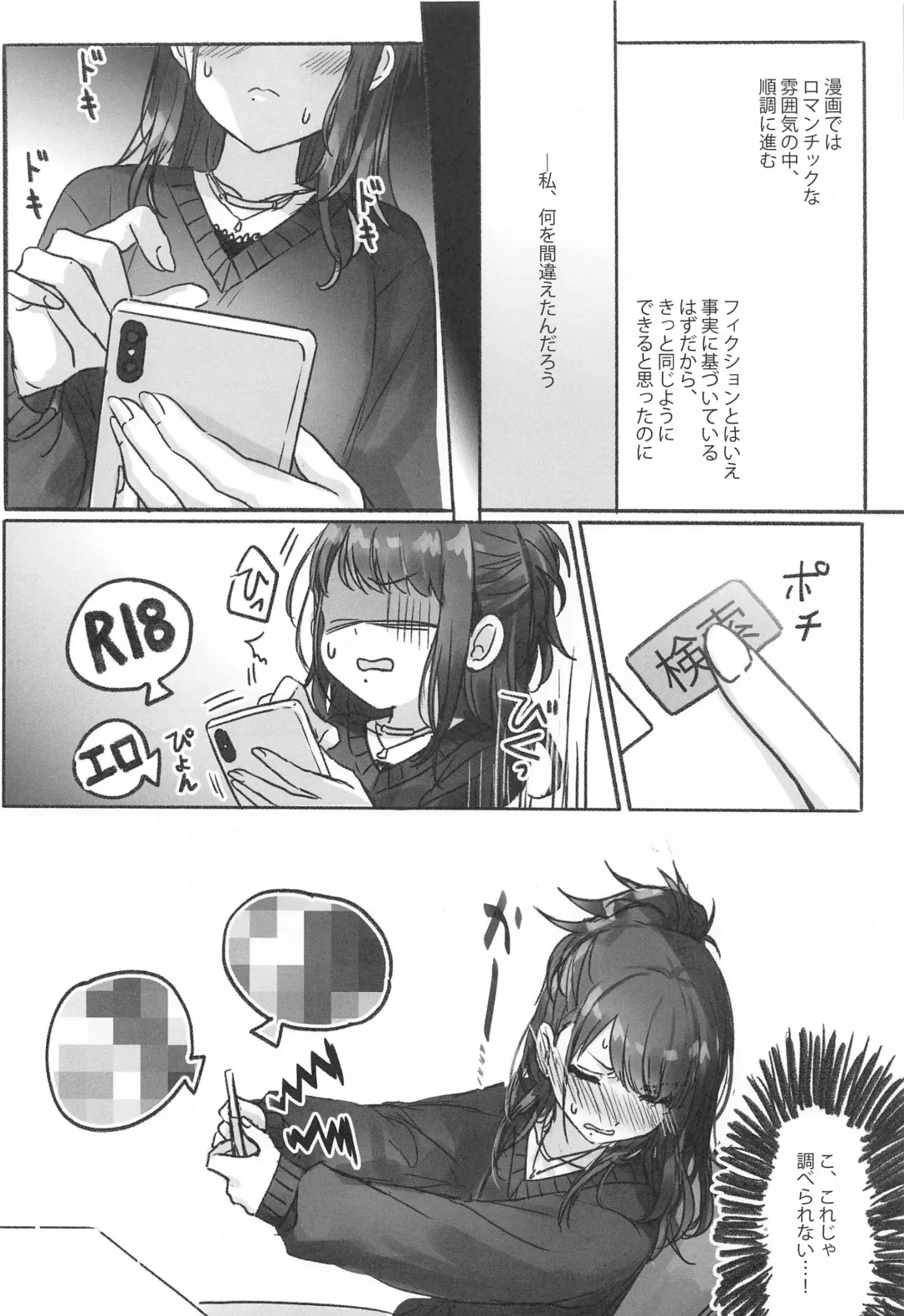 [Romi] Hachimiya-san to Kazano-san wa Sex ga Dekinai Fhentai - Page 15