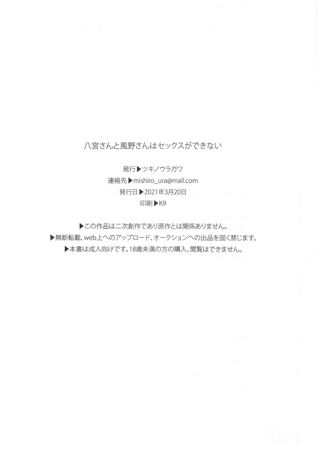 [Romi] Hachimiya-san to Kazano-san wa Sex ga Dekinai Fhentai - Page 32