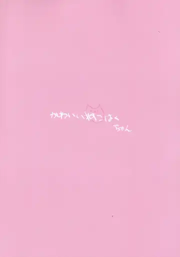 [Tori] Kawaii NeKohaku-chan Fhentai - Page 26