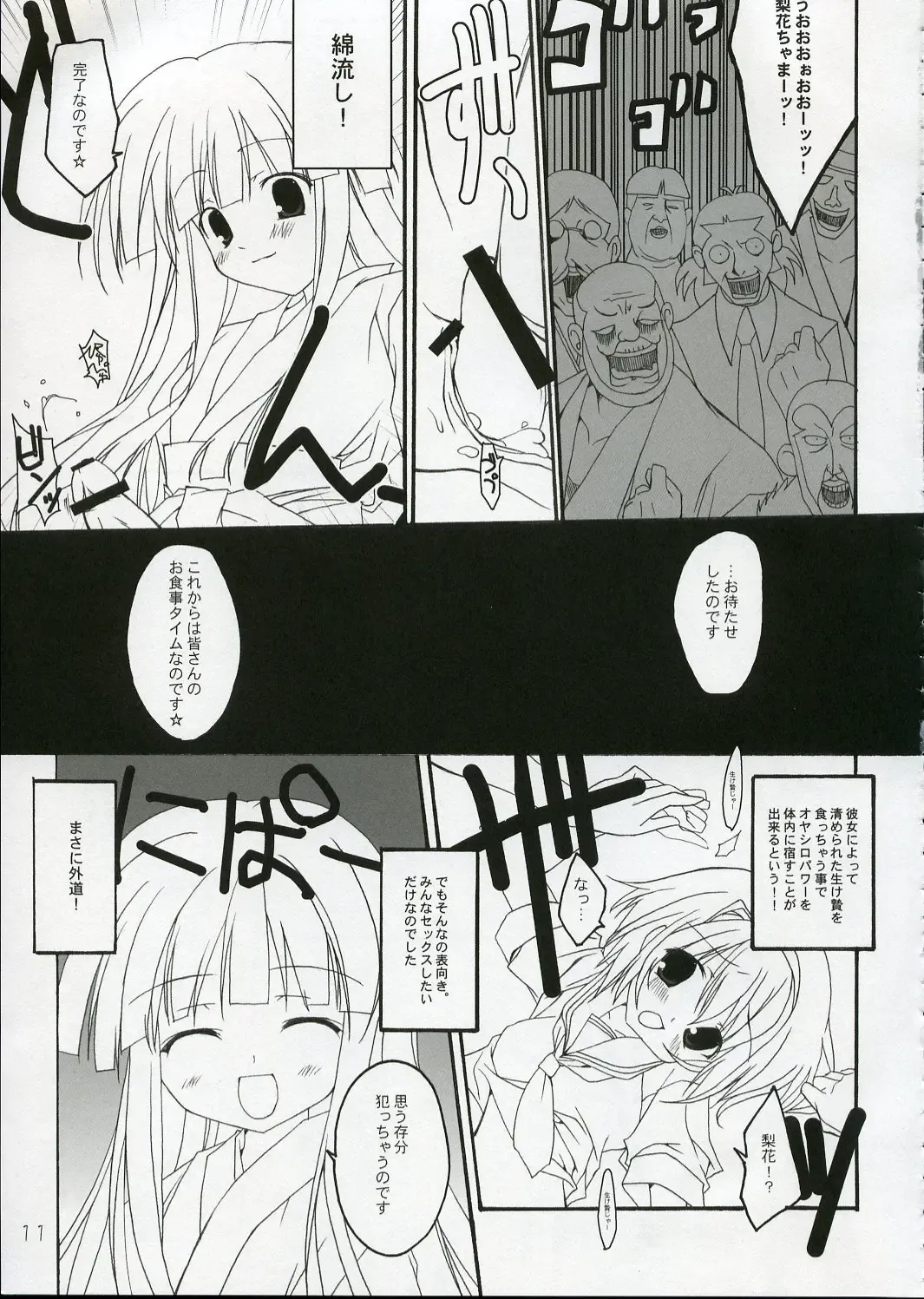 [Tororo] Hinamizawa Rankou Annai Fhentai - Page 10