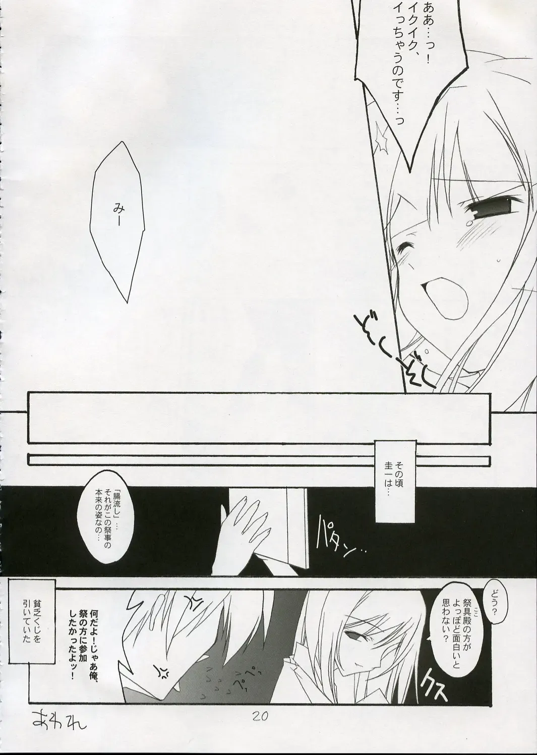 [Tororo] Hinamizawa Rankou Annai Fhentai - Page 19