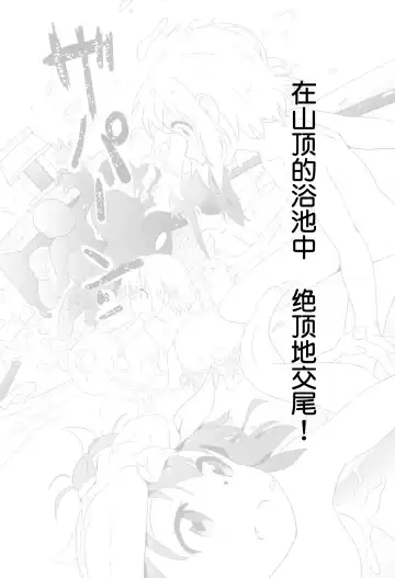 [Muraimura] Sanchou no Ofuro de Koubi shite Zecchou | 山顶的浴池中的绝顶的交尾 Fhentai.net - Page 3