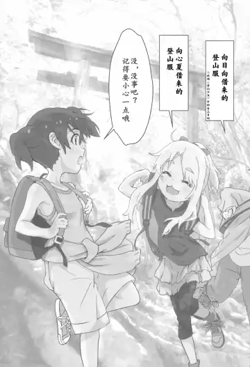 [Muraimura] Sanchou no Ofuro de Koubi shite Zecchou | 山顶的浴池中的绝顶的交尾 Fhentai.net - Page 8