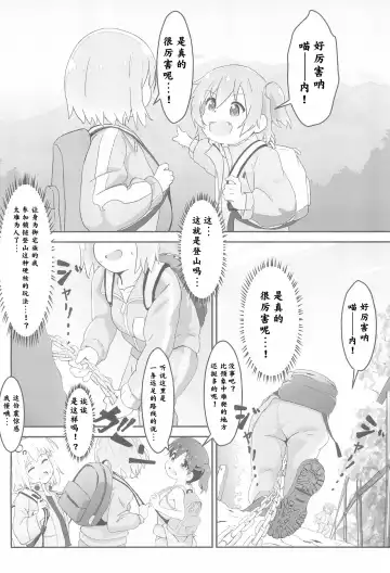 [Muraimura] Sanchou no Ofuro de Koubi shite Zecchou | 山顶的浴池中的绝顶的交尾 Fhentai.net - Page 9