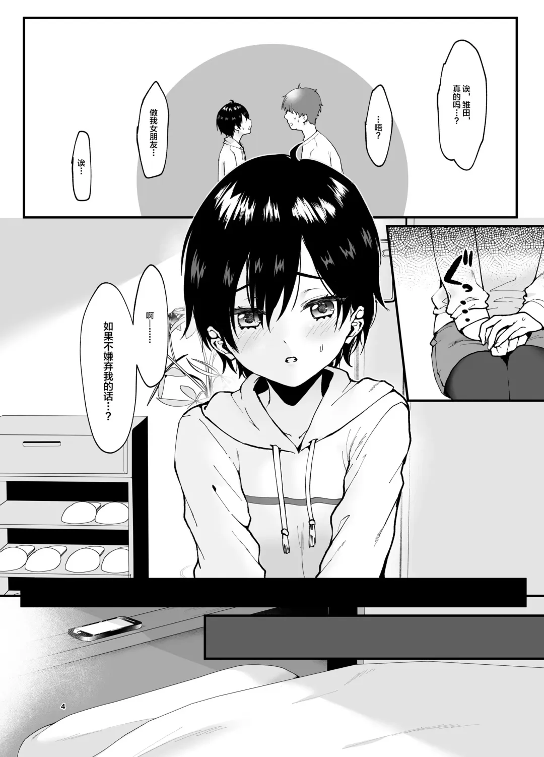 [Ema] Otokoppoi Loli ga Choukyou sareru Hon Fhentai - Page 4