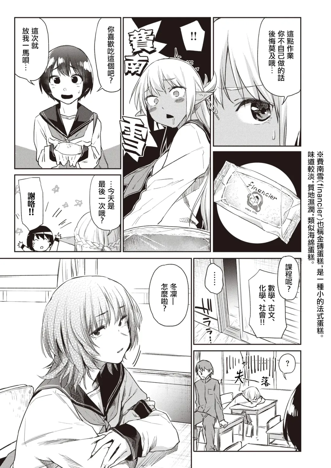 [Esuke] Ecchi na Kasshoku Elf JK to no Kurashikata | 如何与色色的褐色精灵JK一起生活 Fhentai.net - Page 11