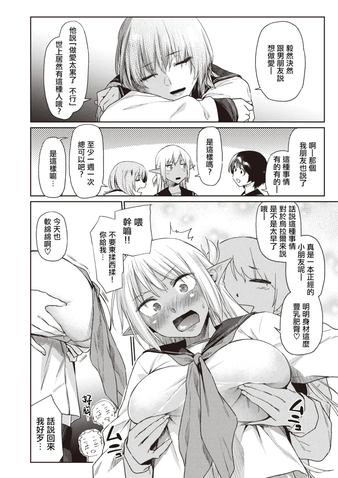 [Esuke] Ecchi na Kasshoku Elf JK to no Kurashikata | 如何与色色的褐色精灵JK一起生活 Fhentai.net - Page 12