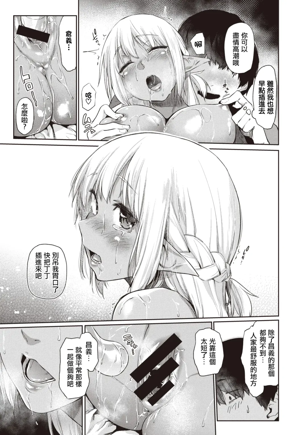 [Esuke] Ecchi na Kasshoku Elf JK to no Kurashikata | 如何与色色的褐色精灵JK一起生活 Fhentai.net - Page 21