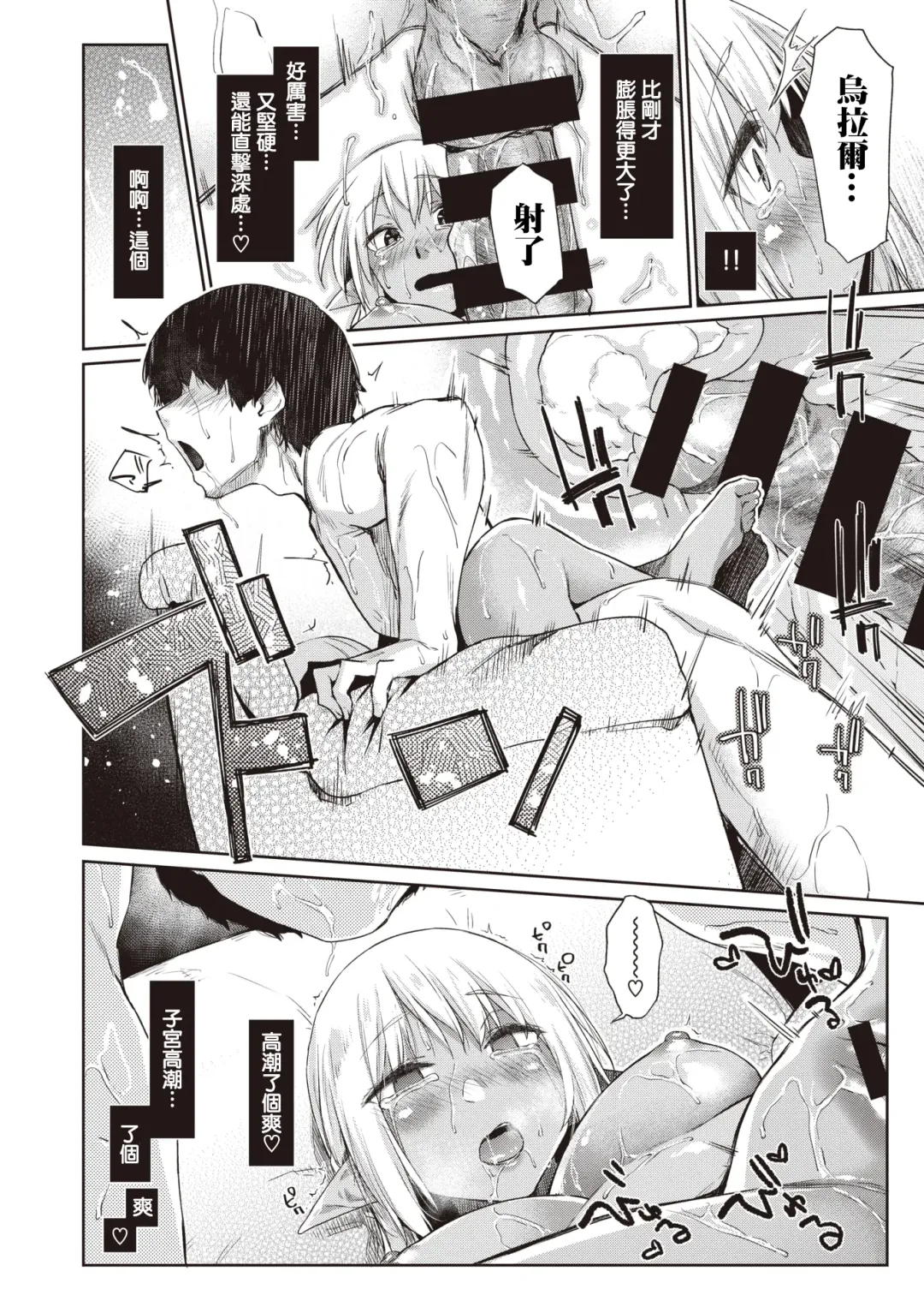 [Esuke] Ecchi na Kasshoku Elf JK to no Kurashikata | 如何与色色的褐色精灵JK一起生活 Fhentai.net - Page 28