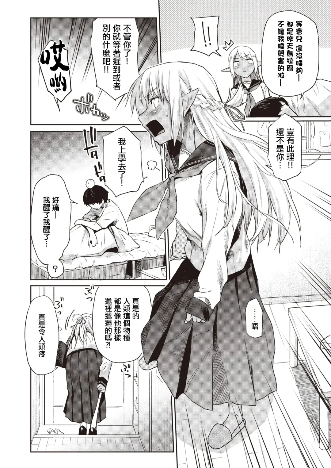 [Esuke] Ecchi na Kasshoku Elf JK to no Kurashikata | 如何与色色的褐色精灵JK一起生活 Fhentai.net - Page 4