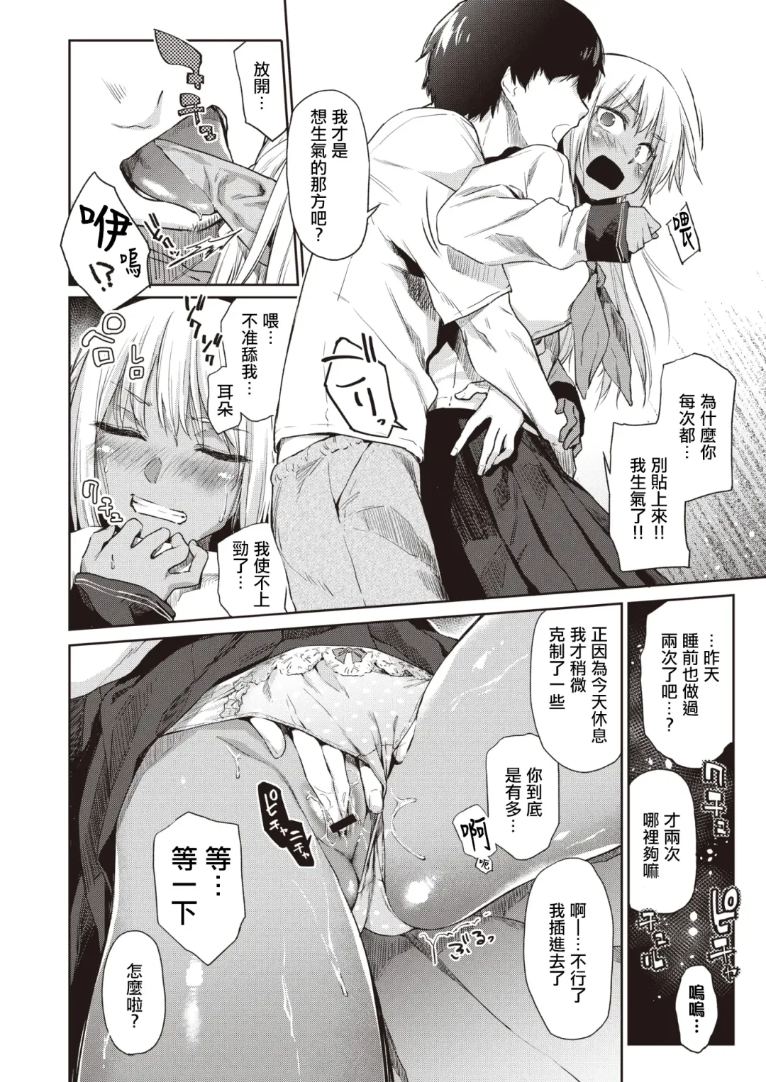 [Esuke] Ecchi na Kasshoku Elf JK to no Kurashikata | 如何与色色的褐色精灵JK一起生活 Fhentai.net - Page 6