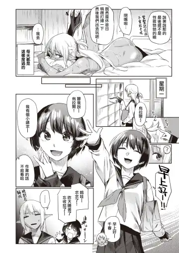 [Esuke] Ecchi na Kasshoku Elf JK to no Kurashikata | 如何与色色的褐色精灵JK一起生活 Fhentai.net - Page 10