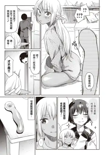 [Esuke] Ecchi na Kasshoku Elf JK to no Kurashikata | 如何与色色的褐色精灵JK一起生活 Fhentai.net - Page 15