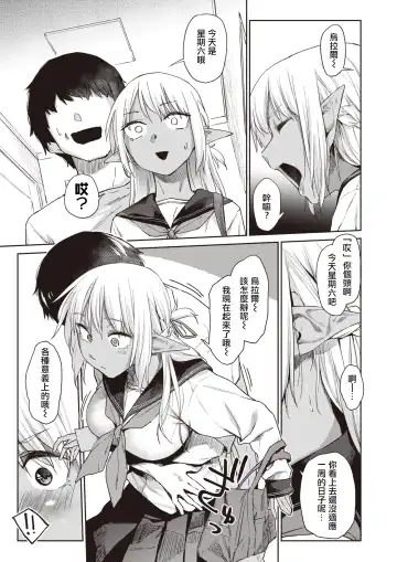 [Esuke] Ecchi na Kasshoku Elf JK to no Kurashikata | 如何与色色的褐色精灵JK一起生活 Fhentai.net - Page 5