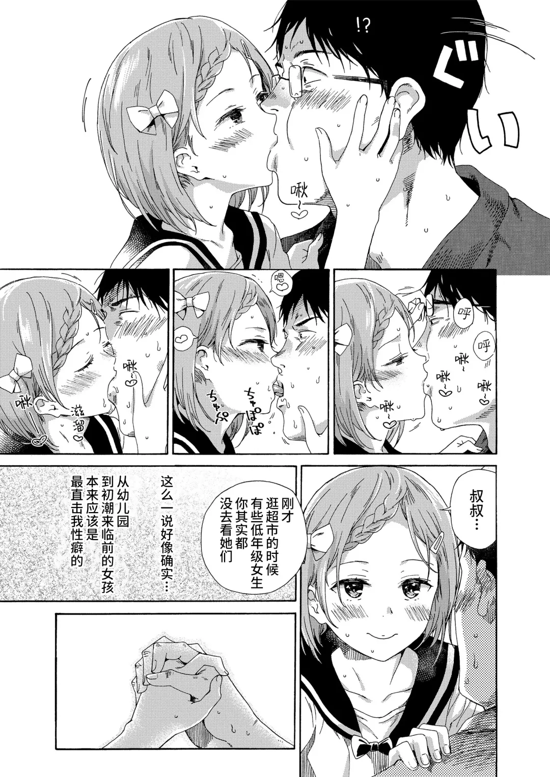 [Kyo1] Lolicon ni Haru wa Konai / Natsu no Kage Fhentai.net - Page 17