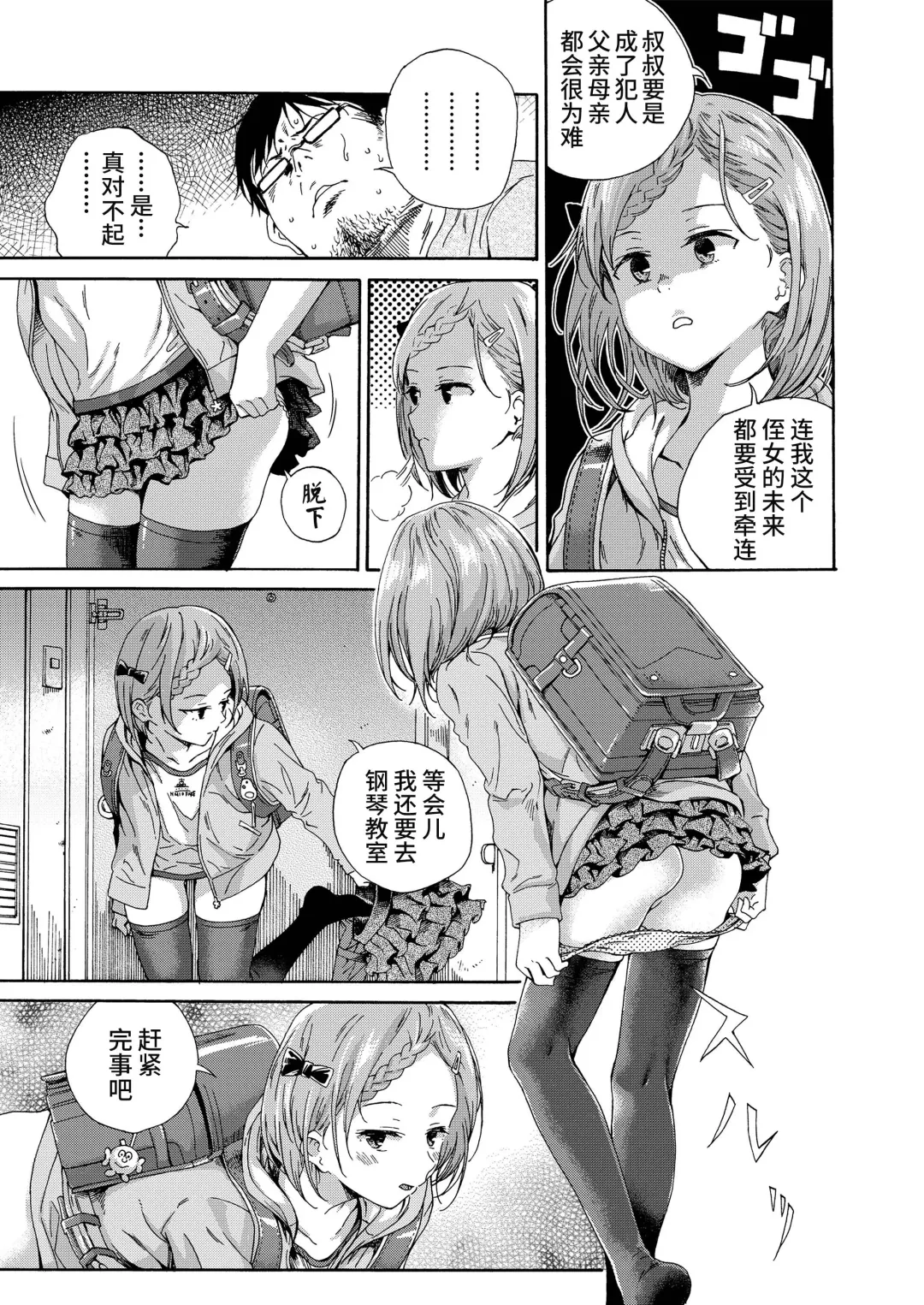 [Kyo1] Lolicon ni Haru wa Konai / Natsu no Kage Fhentai.net - Page 3