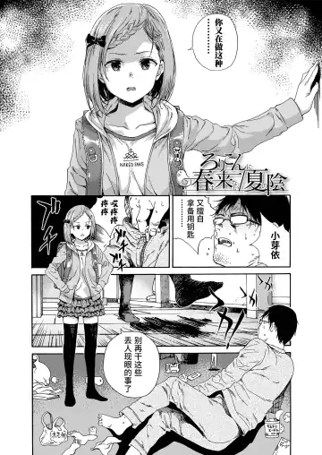 [Kyo1] Lolicon ni Haru wa Konai / Natsu no Kage Fhentai.net - Page 2