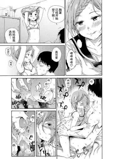 [Kyo1] Lolicon ni Haru wa Konai / Natsu no Kage Fhentai.net - Page 21