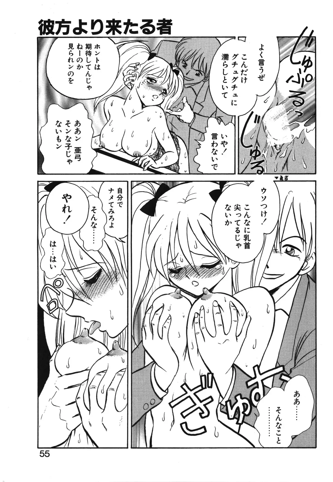 [Keno Yantarou] Awaken Fhentai - Page 55