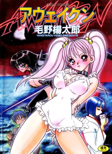 [Keno Yantarou] Awaken - Fhentai