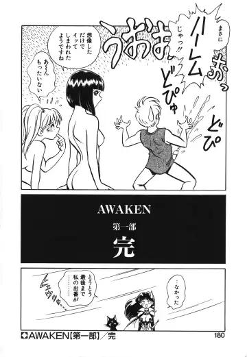 [Keno Yantarou] Awaken Fhentai - Page 180
