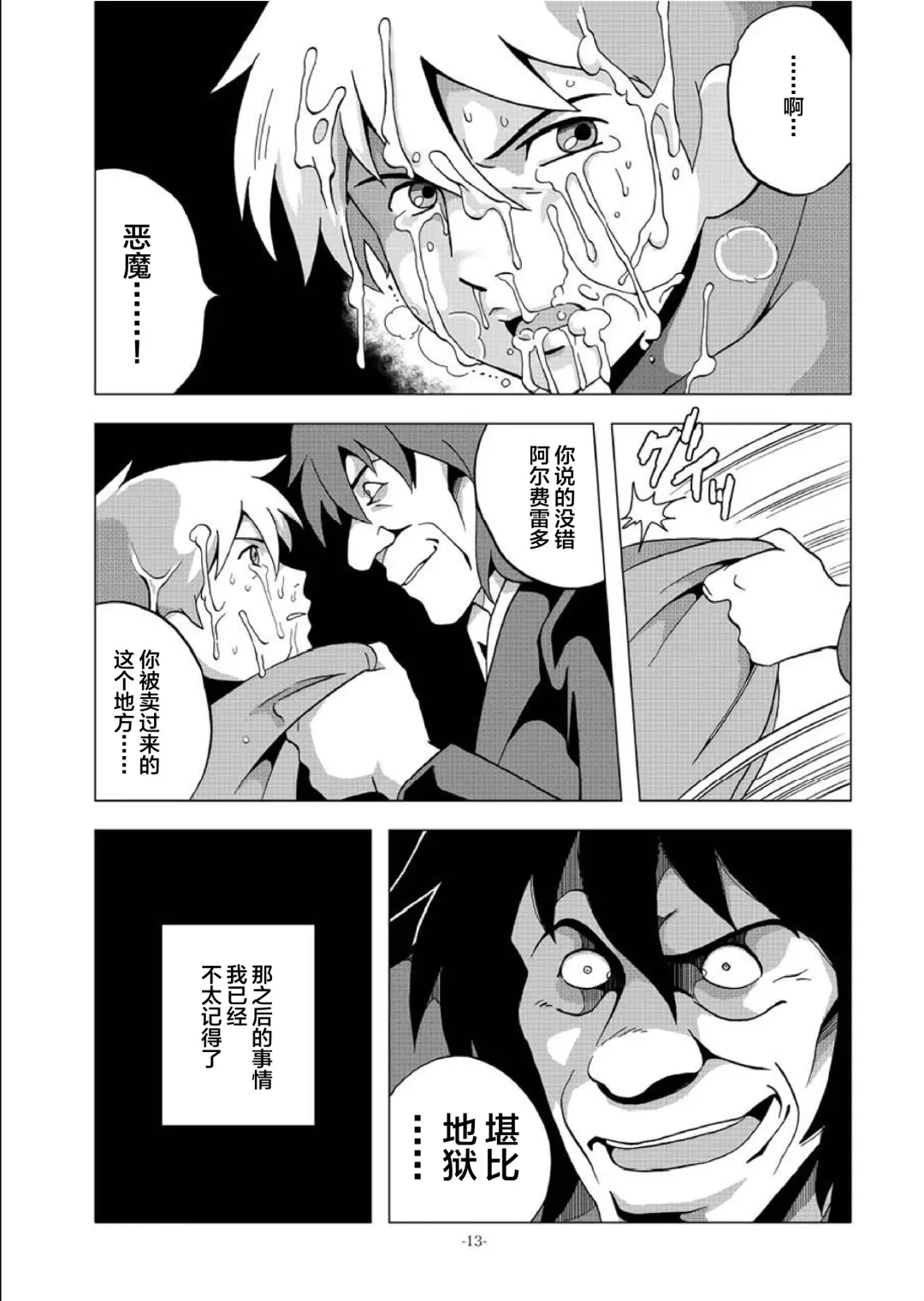 [Kin No Tamamushi] Eisei Shounen Hakurankai Fhentai.net - Page 12