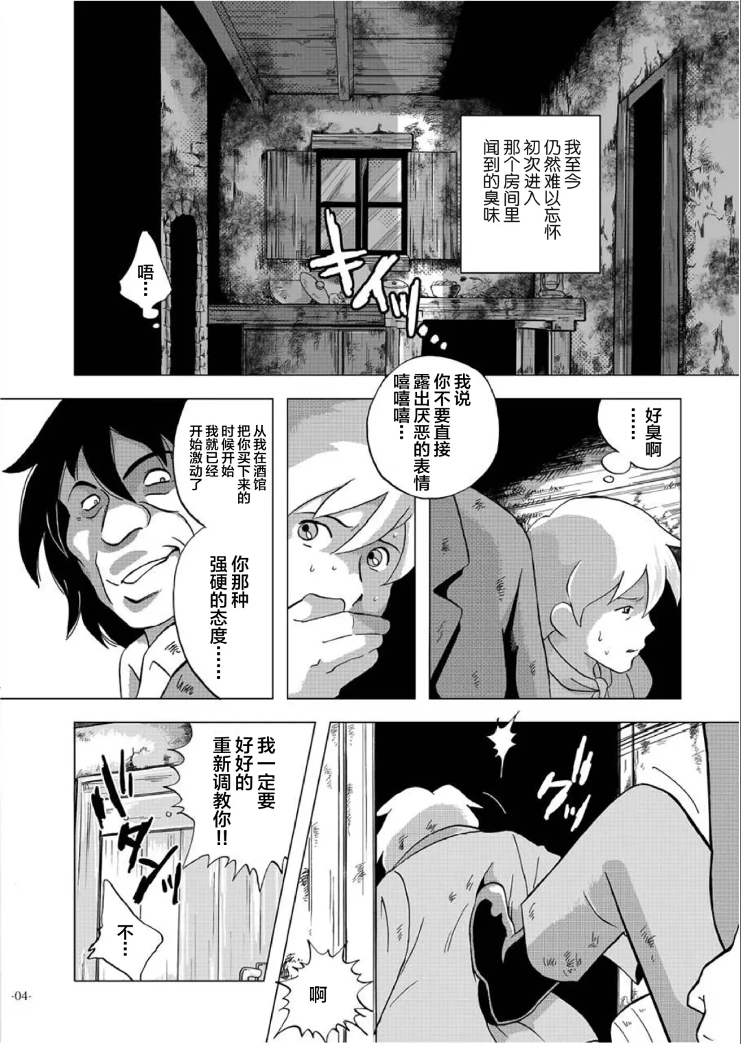 [Kin No Tamamushi] Eisei Shounen Hakurankai Fhentai.net - Page 3