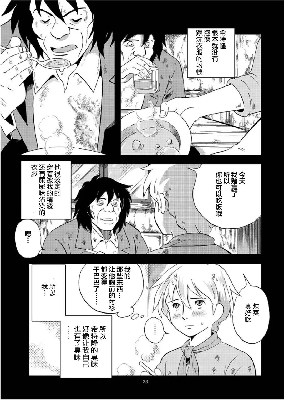 [Kin No Tamamushi] Eisei Shounen Hakurankai Fhentai.net - Page 30