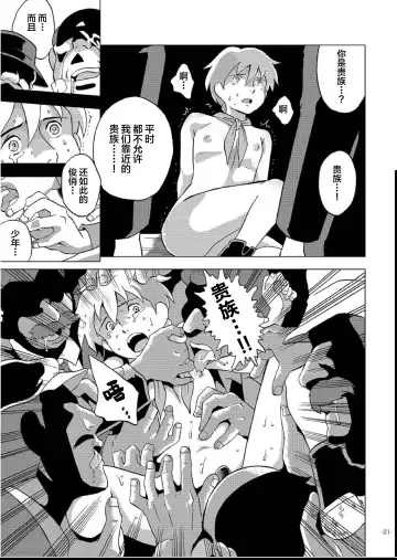 [Kin No Tamamushi] Eisei Shounen Hakurankai Fhentai.net - Page 19