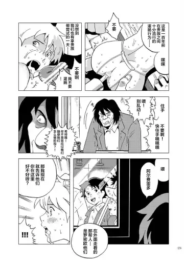 [Kin No Tamamushi] Eisei Shounen Hakurankai Fhentai.net - Page 21