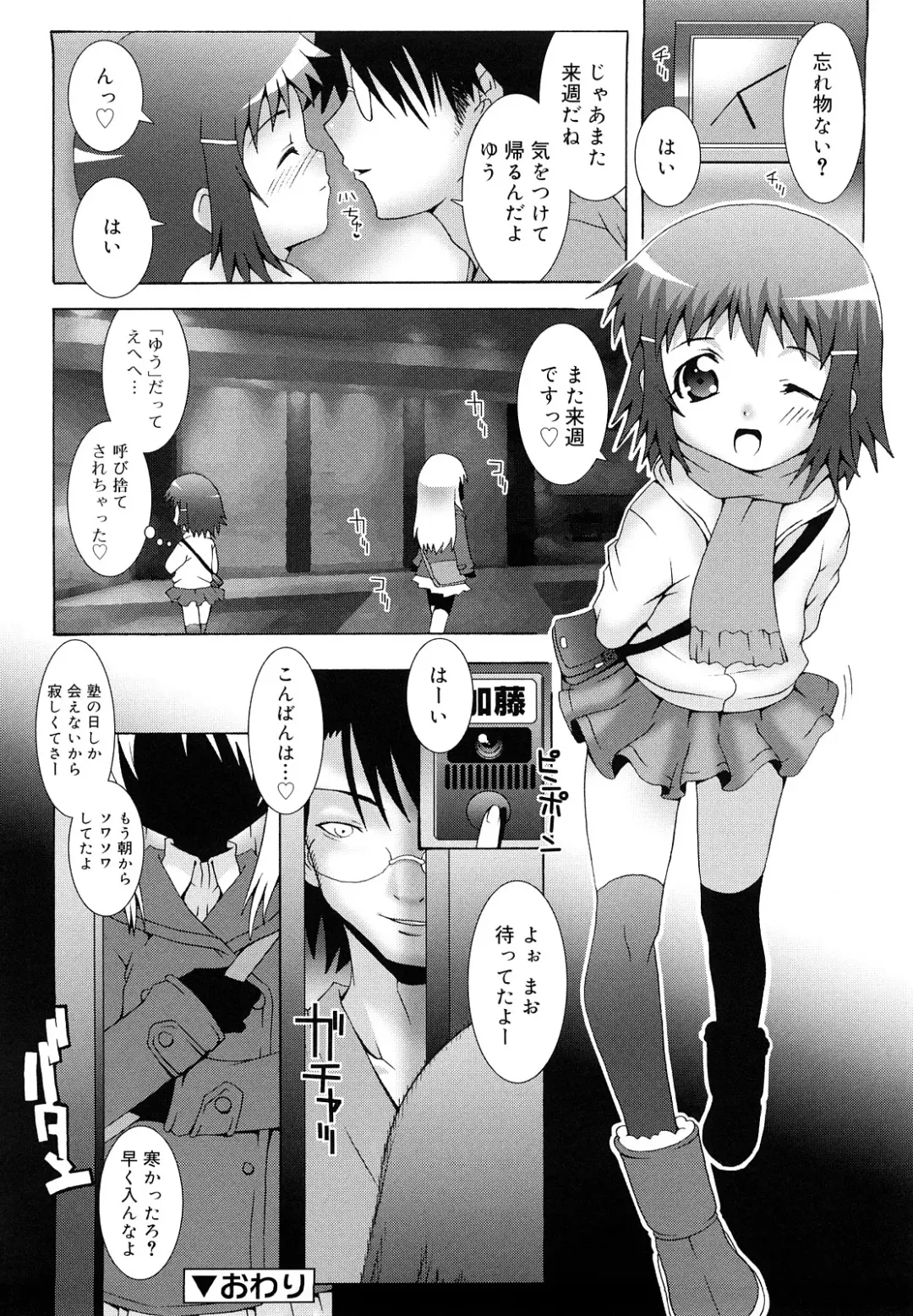 [Mdo-h] Lolita Record -Seichou Kiroku- Fhentai - Page 109