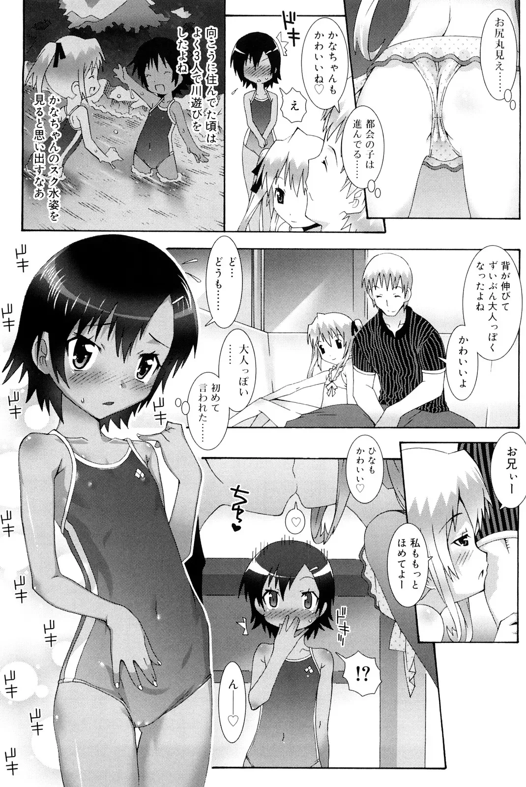 [Mdo-h] Lolita Record -Seichou Kiroku- Fhentai - Page 14