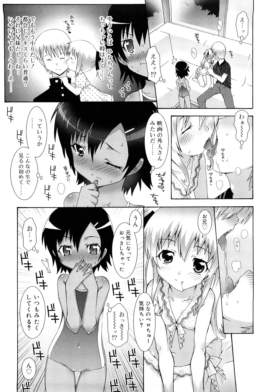 [Mdo-h] Lolita Record -Seichou Kiroku- Fhentai - Page 15