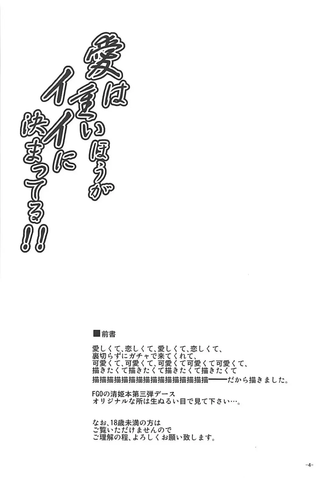 [Nikusoukyuu] Ai wa Omoi Hou ga Ii ni Kimatteru! Fhentai - Page 3