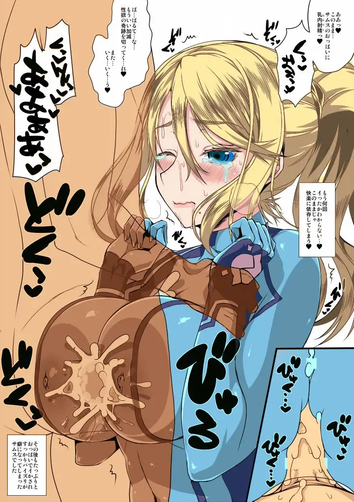 [Crowly] Metroid Inikusai Fhentai - Page 8