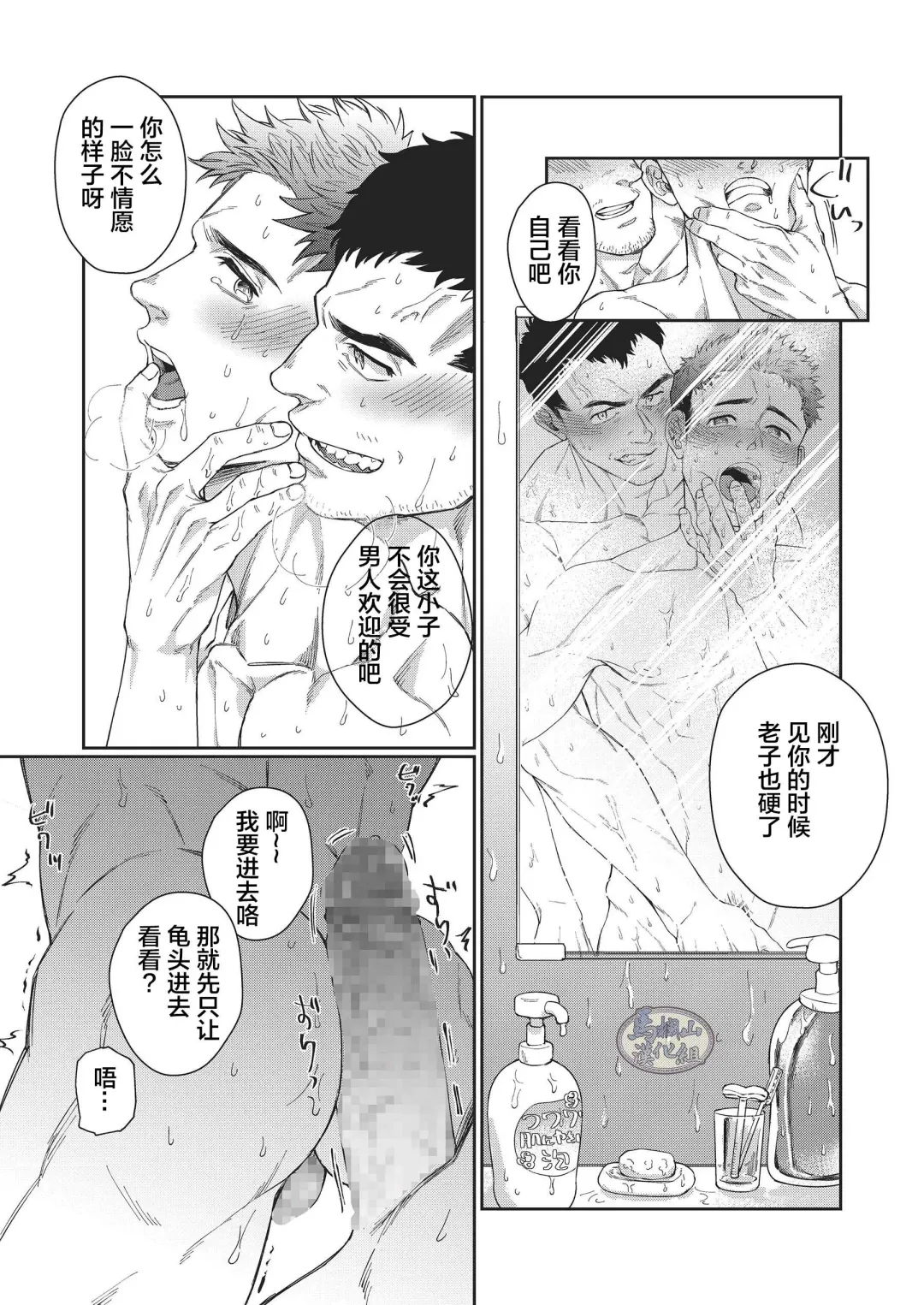[Souma] Kamishimo o Nuide Hitotsu Bureikou | 别那么矜持我从不讲辈分 Fhentai - Page 23