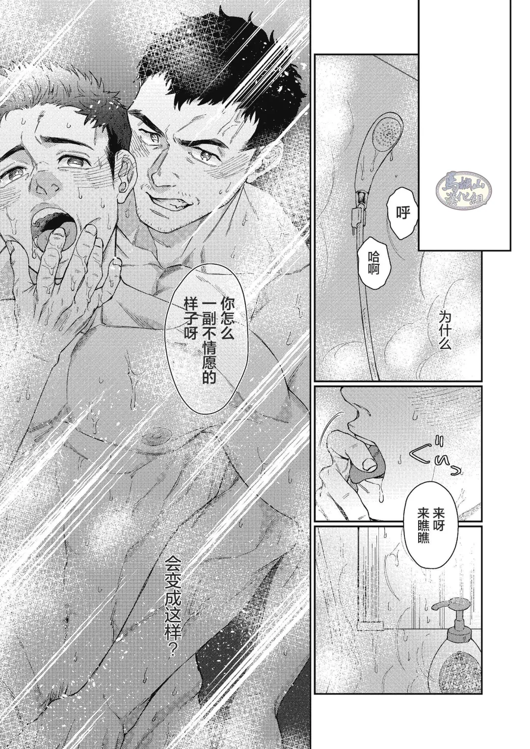 [Souma] Kamishimo o Nuide Hitotsu Bureikou | 别那么矜持我从不讲辈分 Fhentai - Page 3