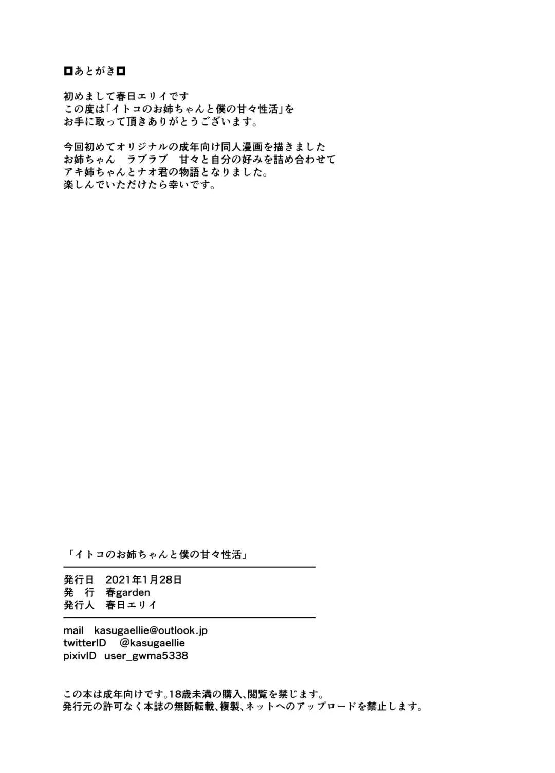 [Kasuga Ellie] Itoko no Onee-chan to Boku no Amaama Seikatsu Fhentai - Page 55