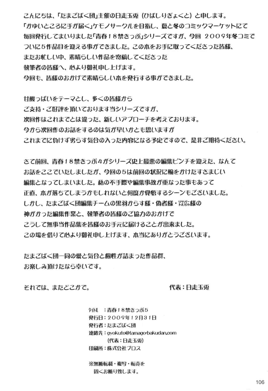 Seishun 18 Kin Kippu 5 Fhentai - Page 105