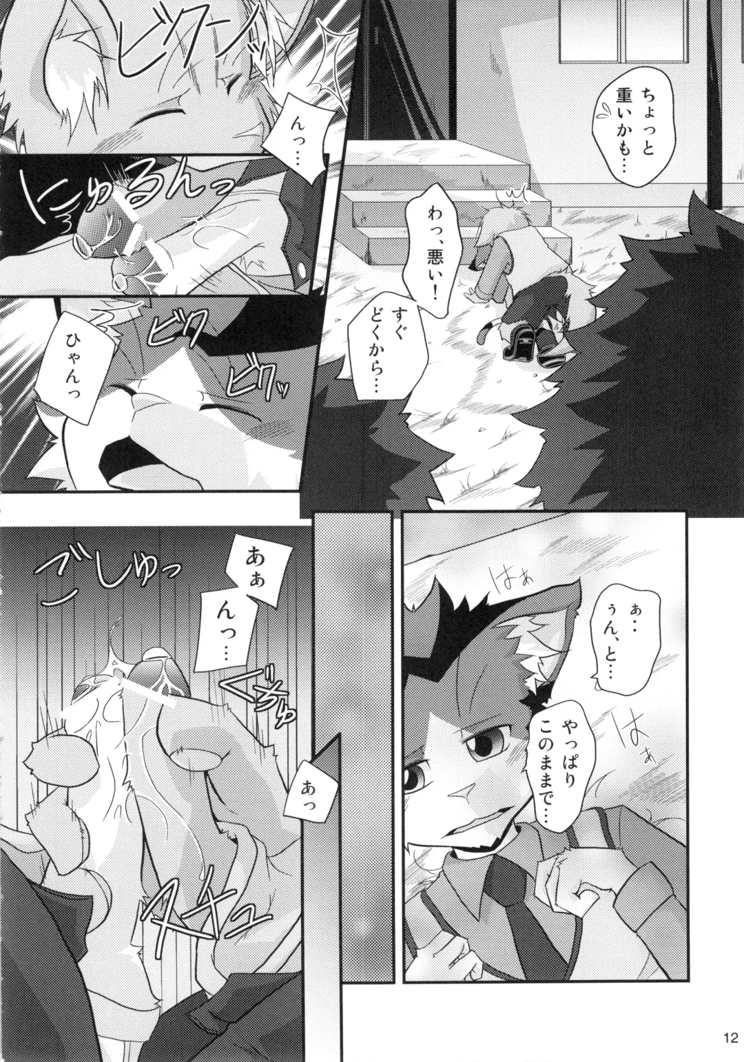 Seishun 18 Kin Kippu 5 Fhentai - Page 11