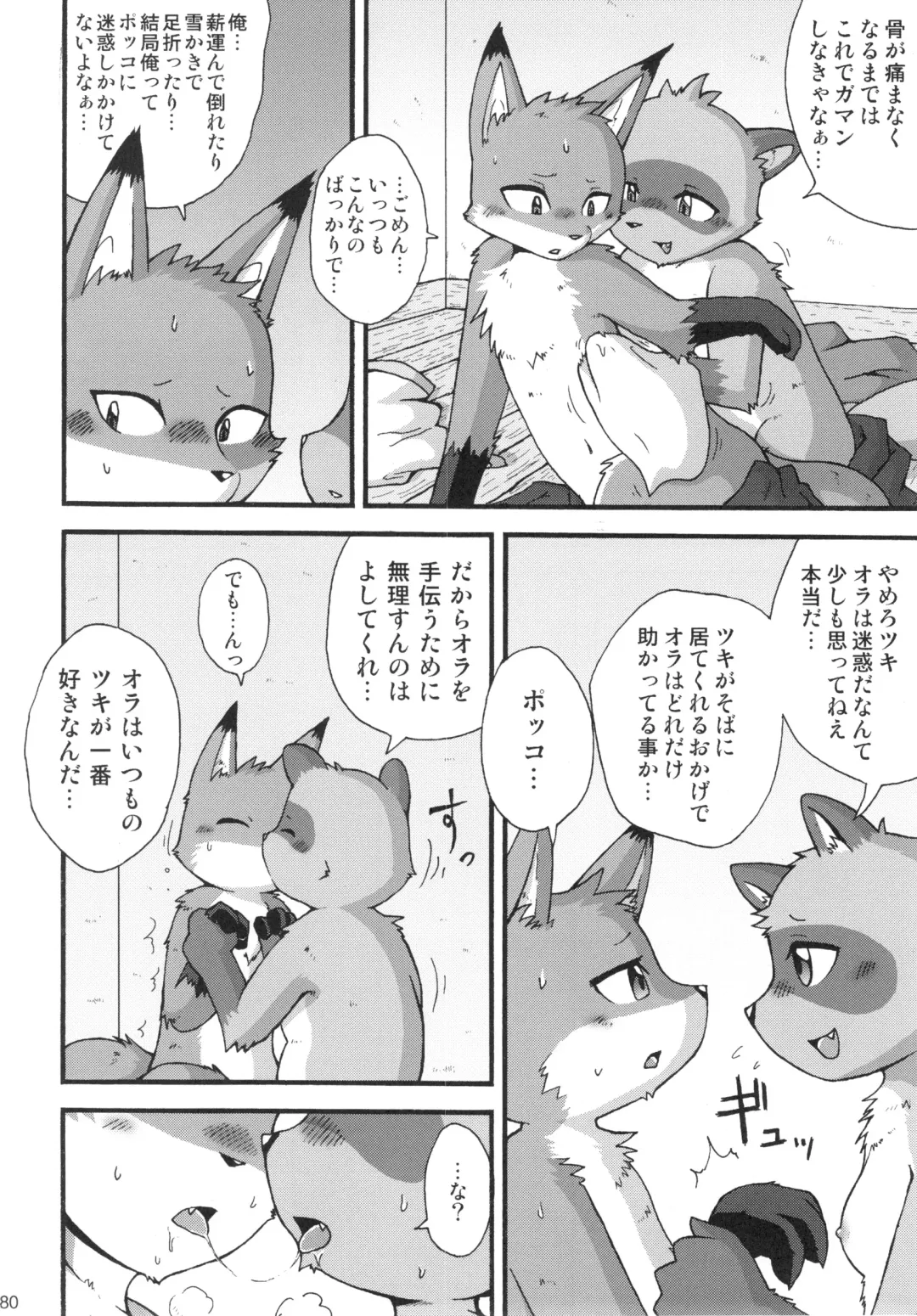 Seishun 18 Kin Kippu 5 Fhentai - Page 79