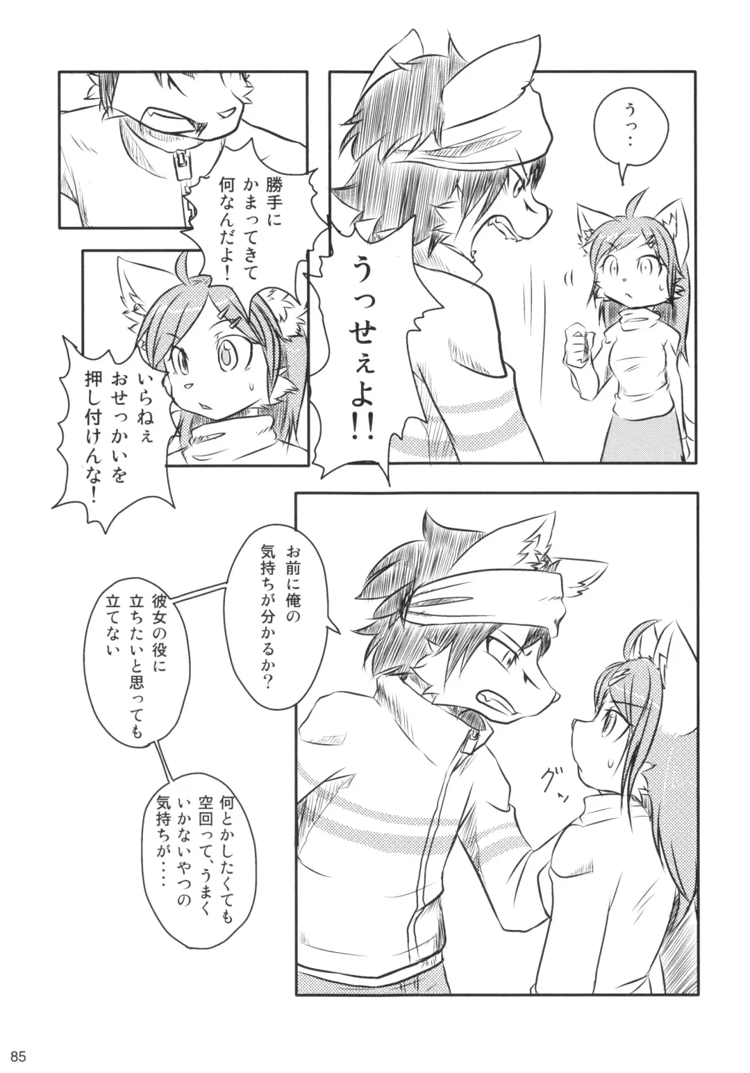 Seishun 18 Kin Kippu 5 Fhentai - Page 84